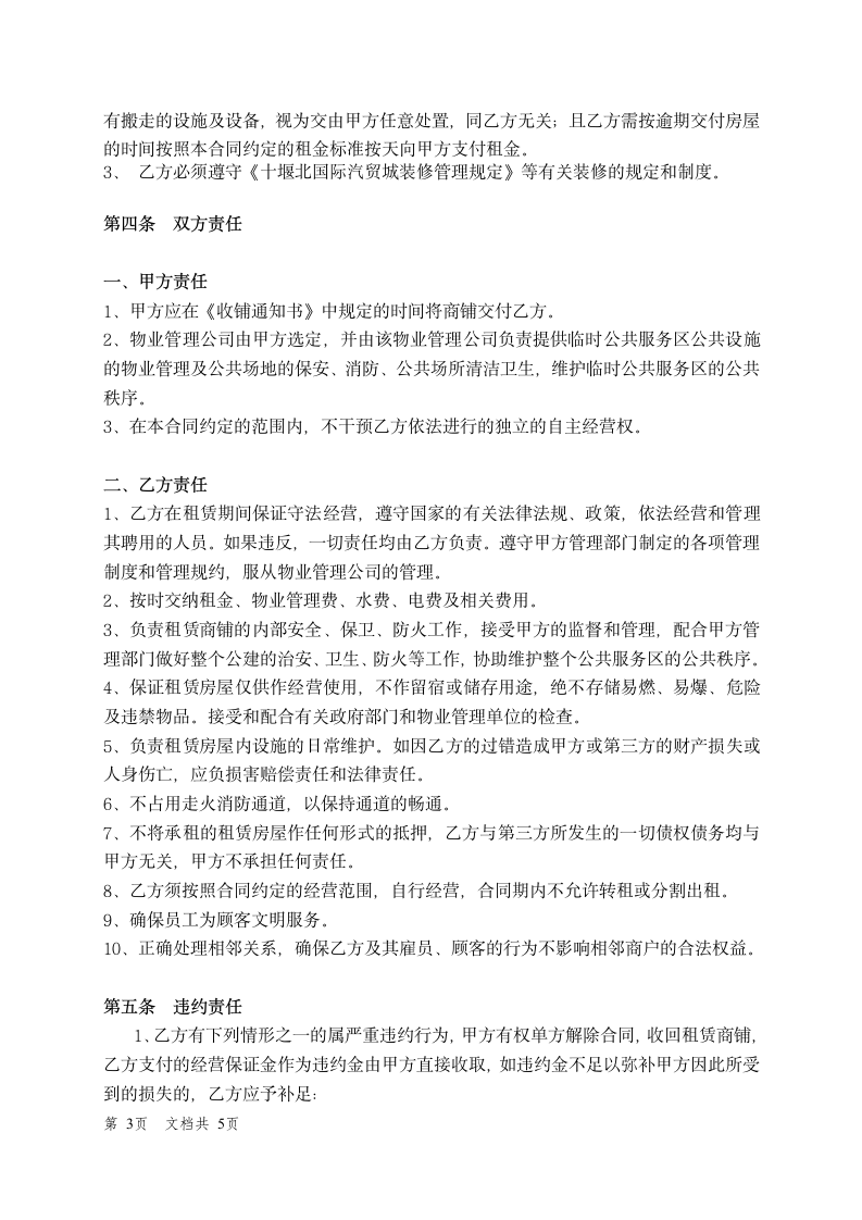 国际汽车贸易城商铺租赁合同.docx第3页