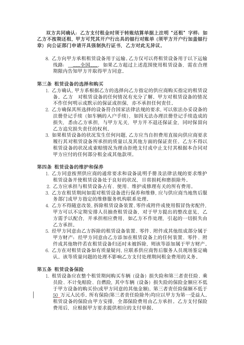 大型设备融资租赁合同.docx第3页