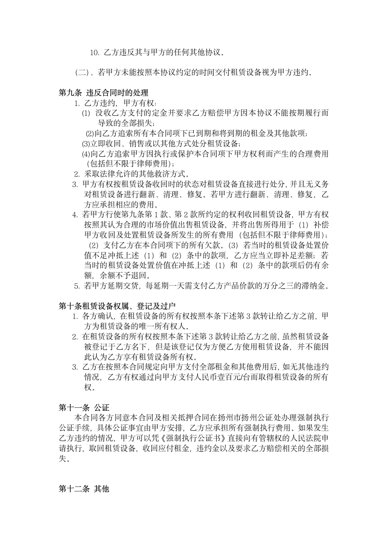 大型设备融资租赁合同.docx第5页