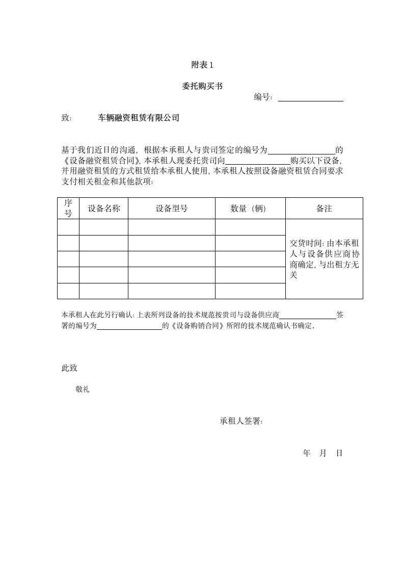 大型设备融资租赁合同.docx第8页