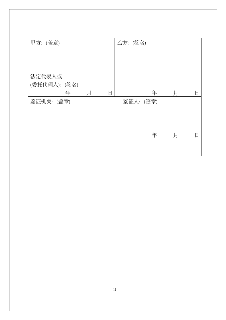 贸易行业劳动合同书（最完整）.doc第11页