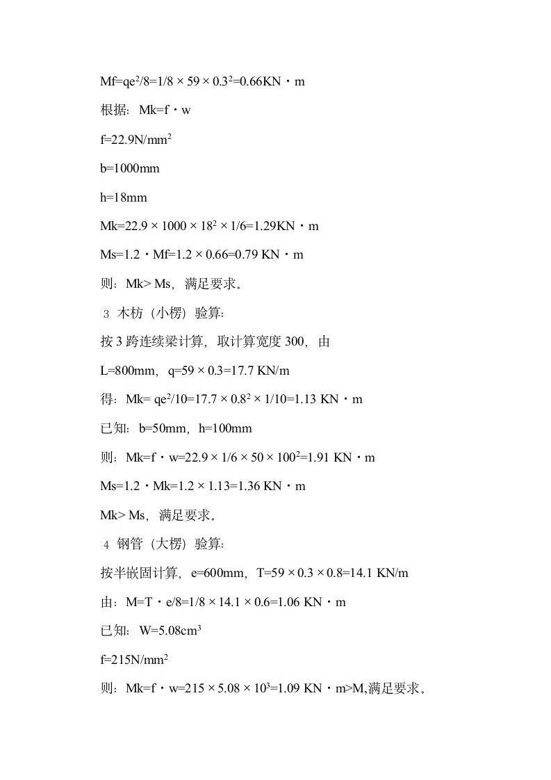 某框架结构模板工程施工组织设计.doc第5页