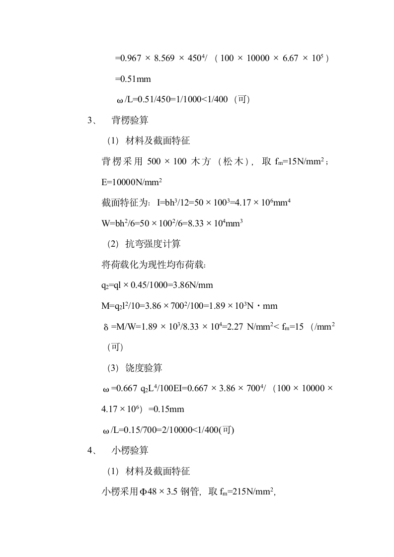 某框架结构模板工程施工组织设计.doc第7页