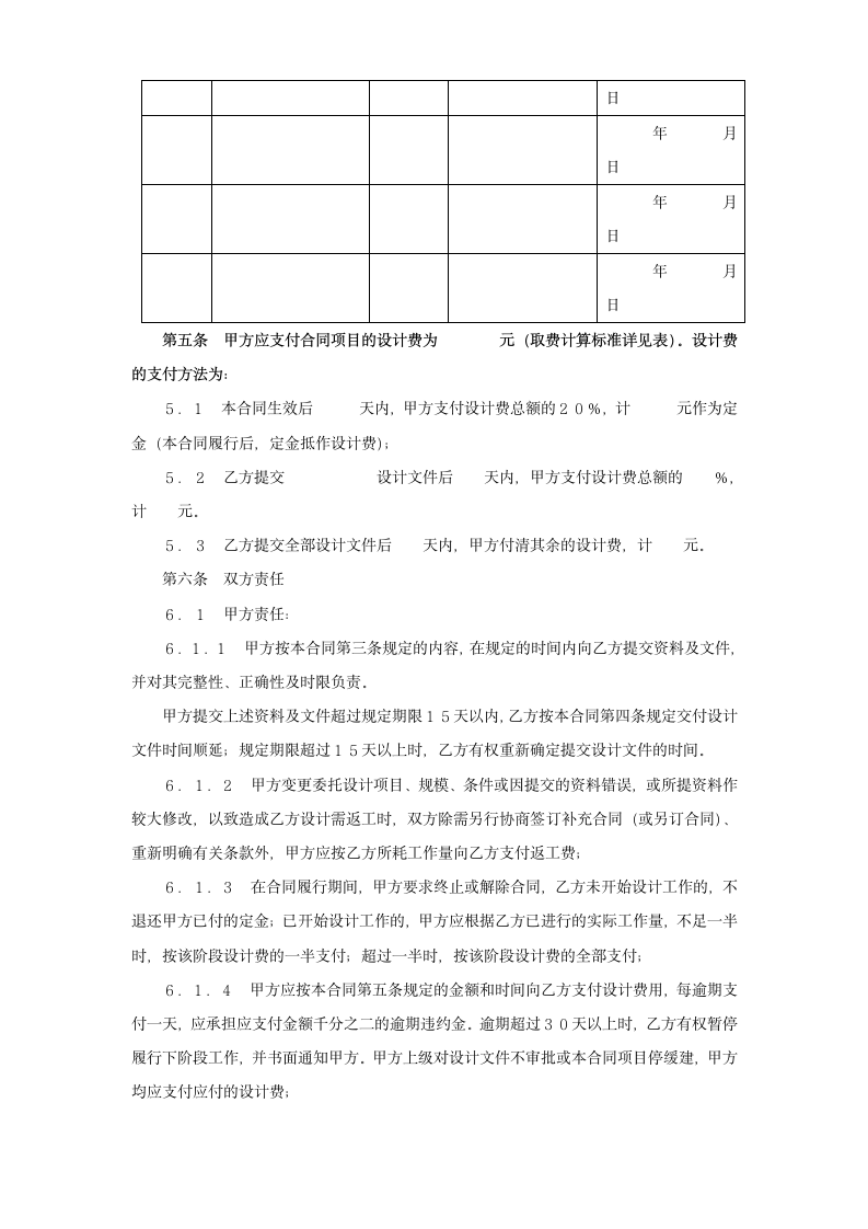 建设工程设计合同[示范文本]2.doc第3页