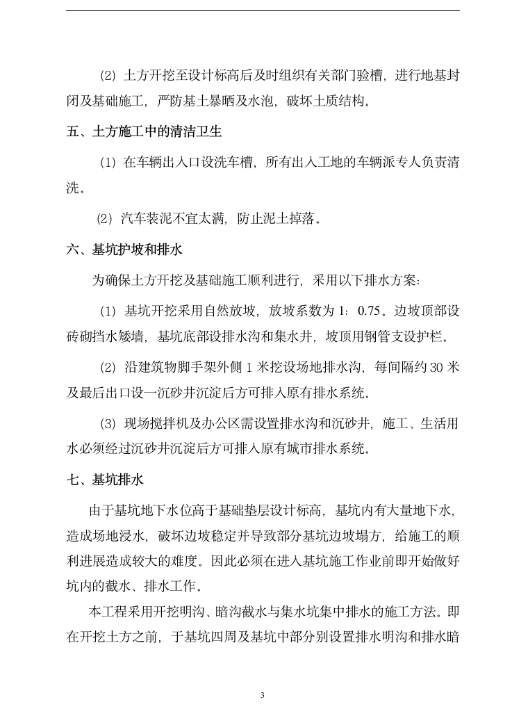 贵港市星辉工业小区一期工程深基坑开挖和支护施工方案.doc第4页