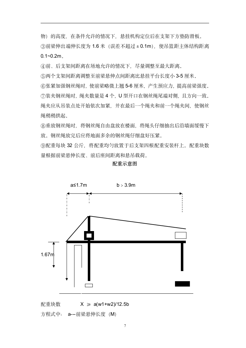 吊篮施工方案315.doc第9页