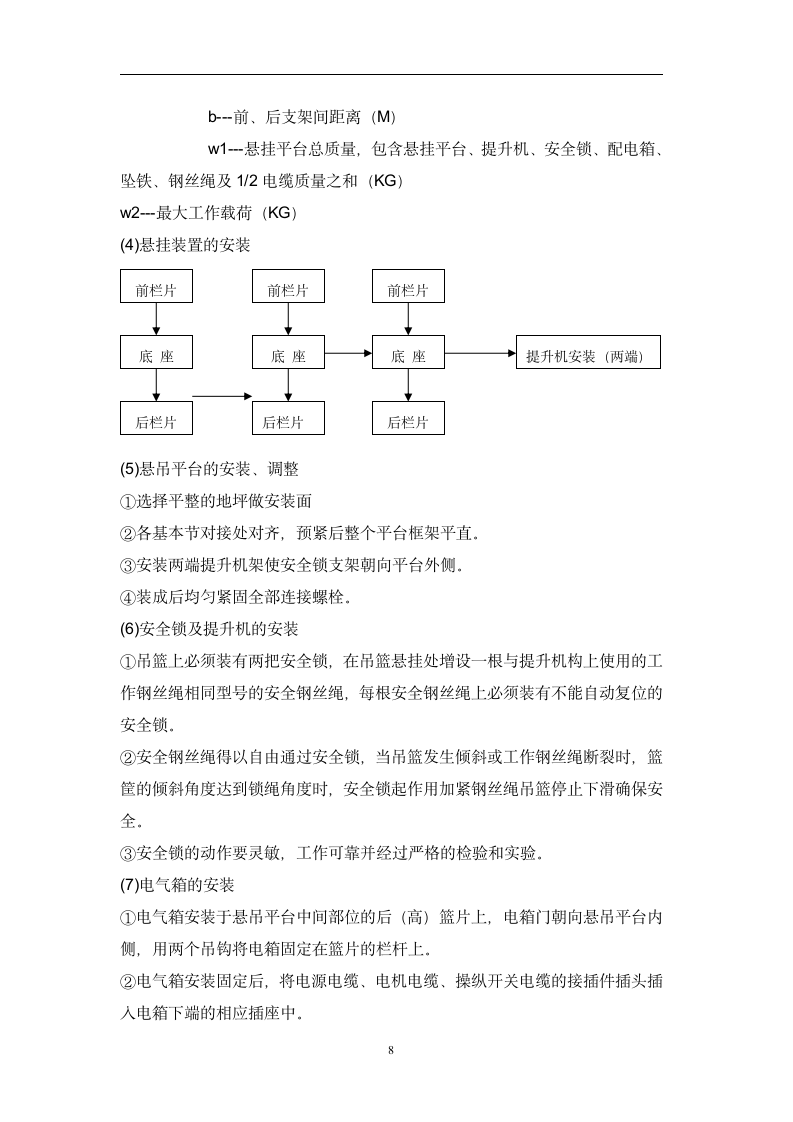 吊篮施工方案315.doc第10页