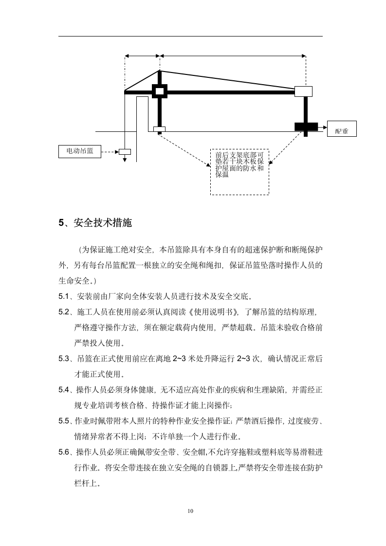 吊篮施工方案315.doc第12页