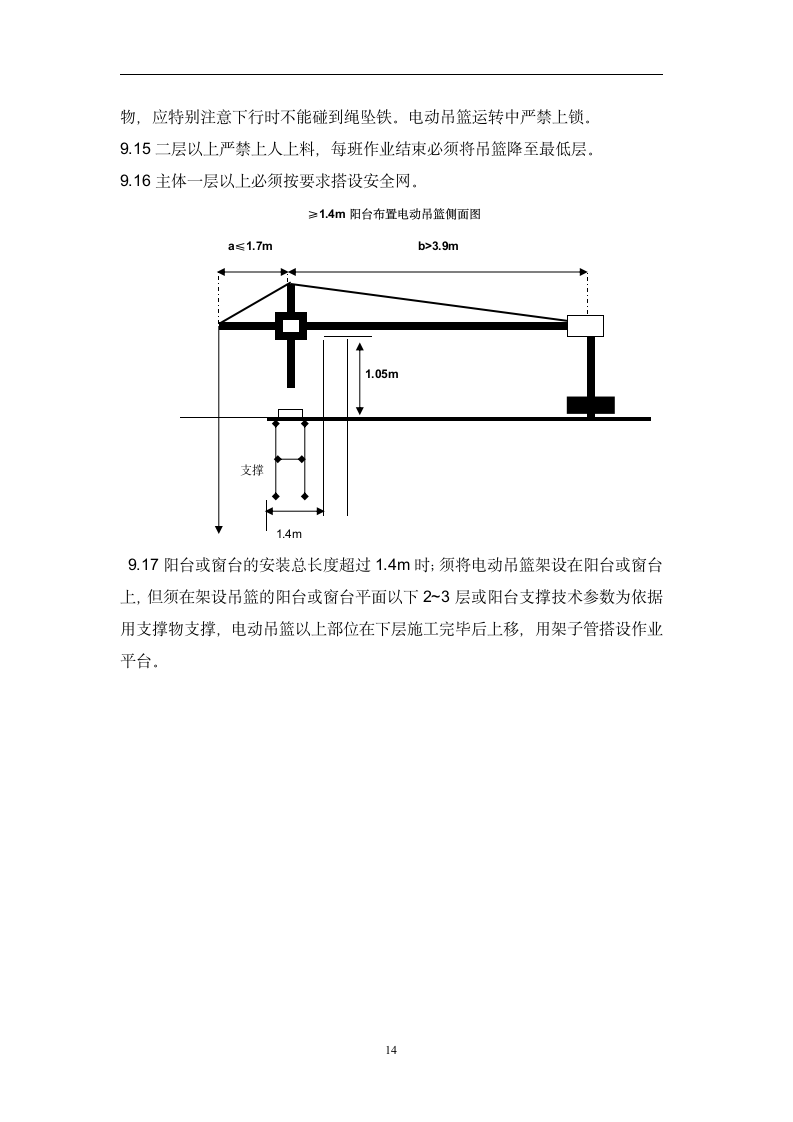 吊篮施工方案315.doc第16页