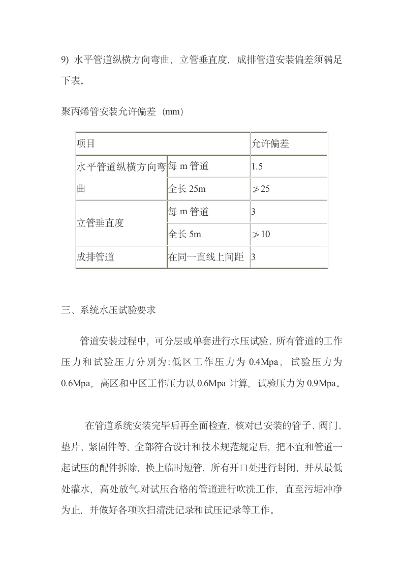 PPR水管施工方案.doc第7页