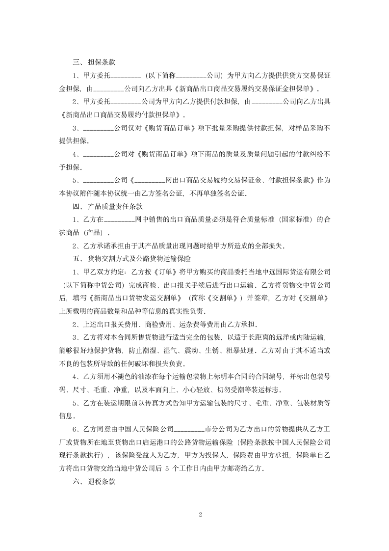 出口商品购货协议.docx第2页