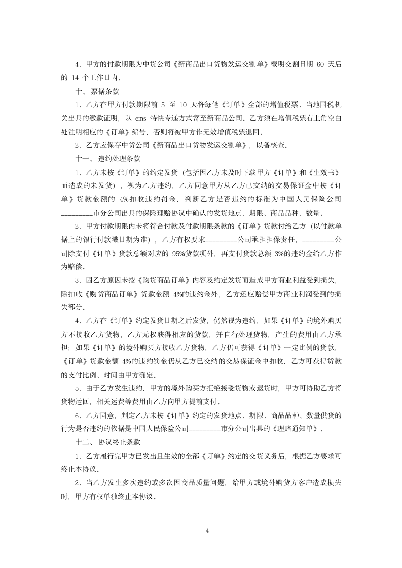 出口商品购货协议.docx第4页