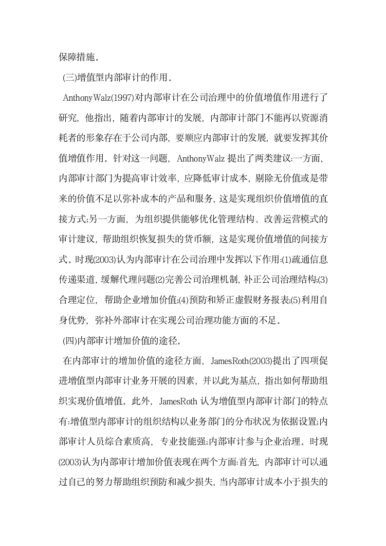 关于商业银行增值型内部审计的研究—基于某银行的案例分析.docx第3页