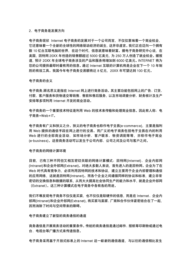 网站策划方案.docx第3页