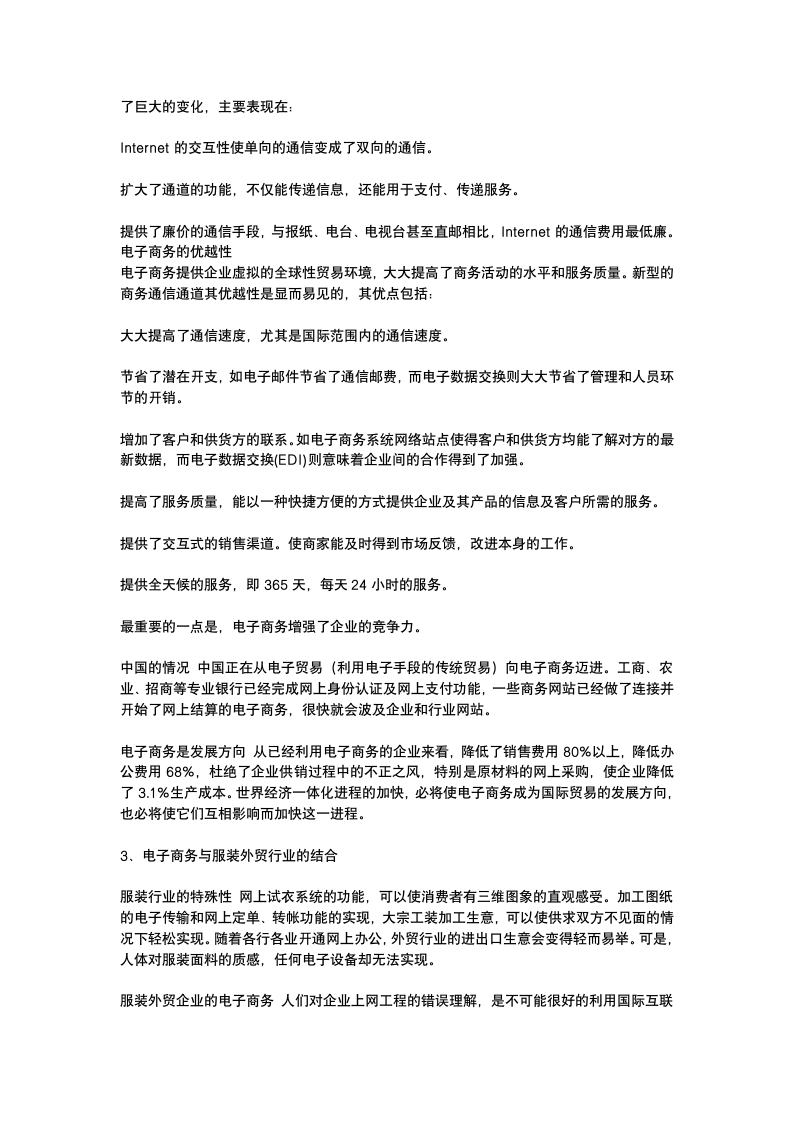 网站策划方案.docx第4页