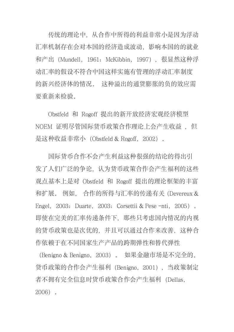 国际货币政策合作的有效途径和中国的选择.docx第4页