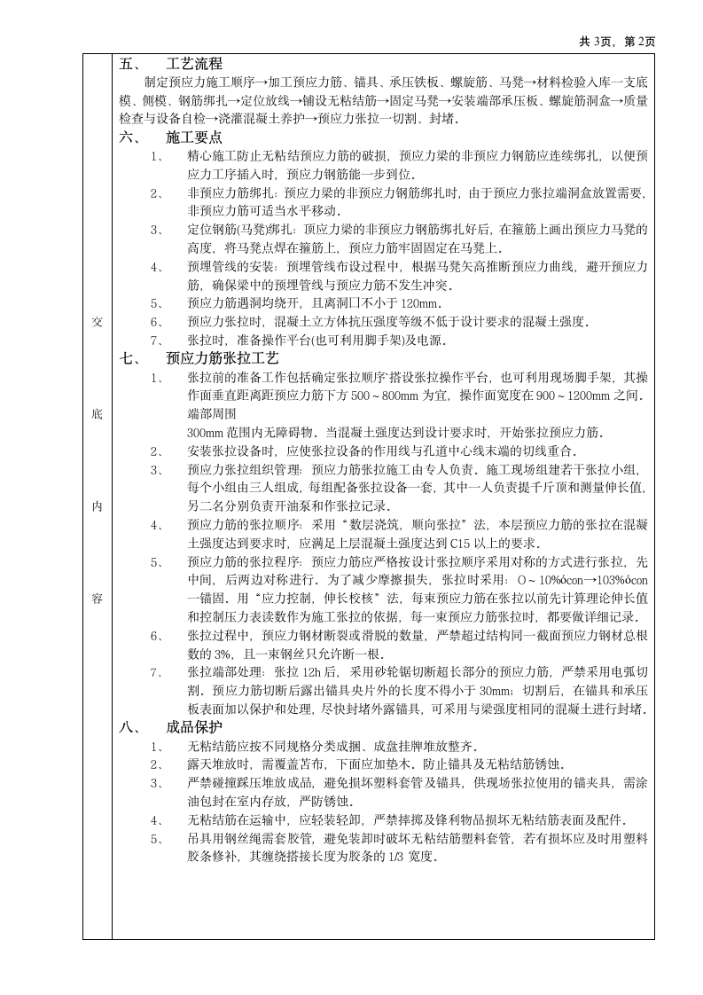 无粘结预应力工程技术交底施工设计方案.doc第2页