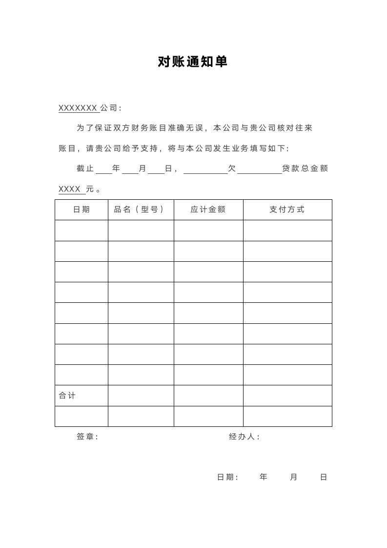 公司对账通知单.docx第1页