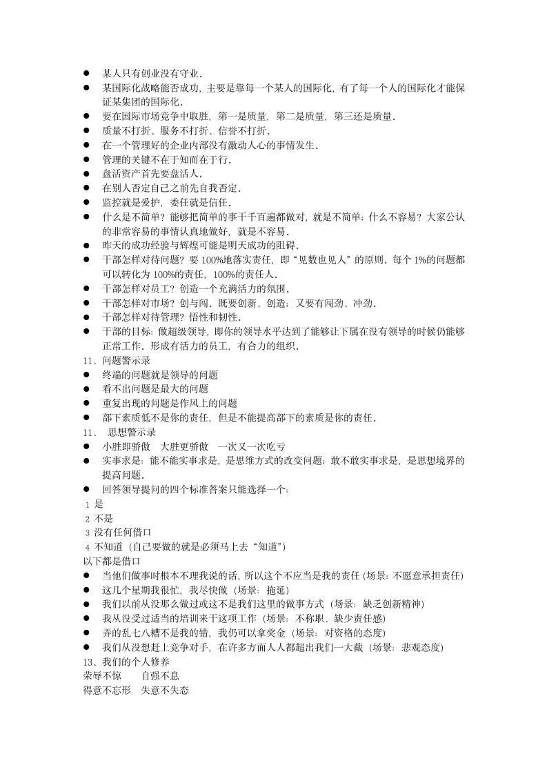 人资必备-某企业文化手册.doc第15页