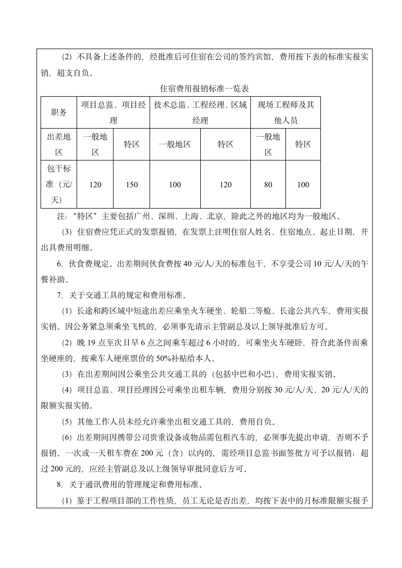 科技公司员工手册.doc第4页