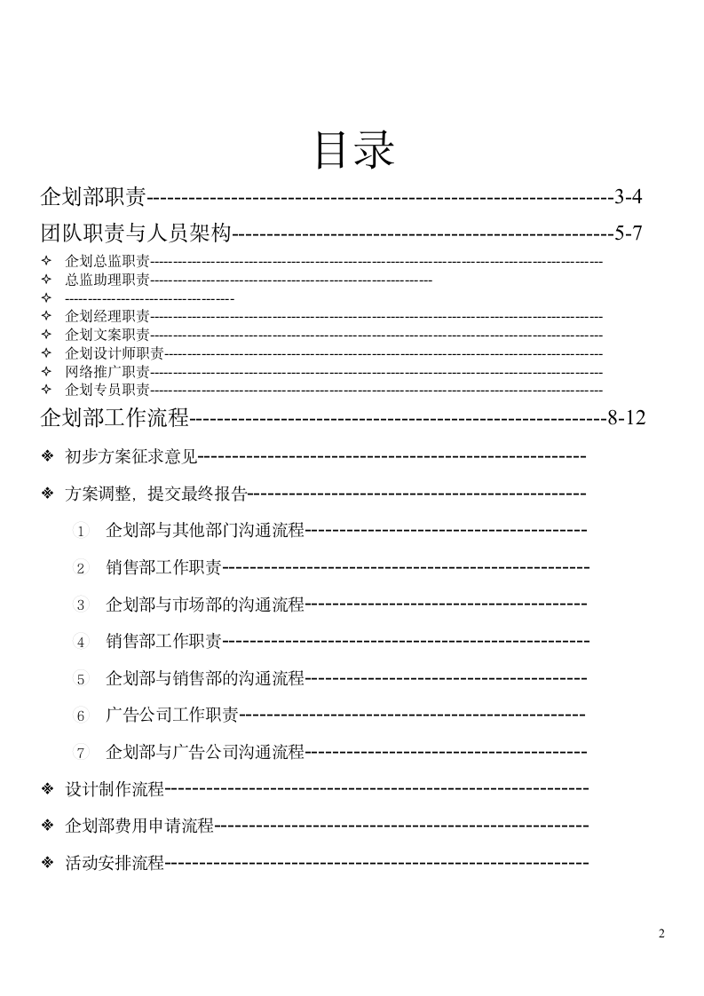 XX酒业公司企划部岗位职责及工作流程.doc第2页