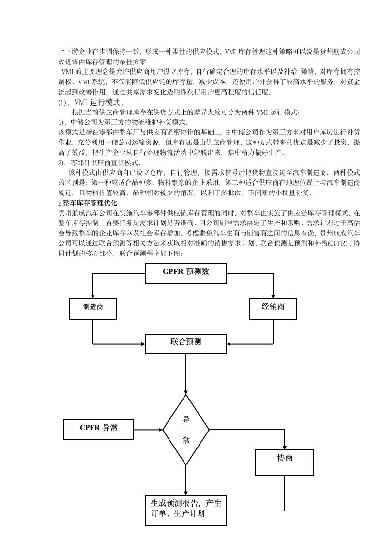 物流管理毕业论文-某汽车公司库存管理中存在的问题及对策.doc第10页