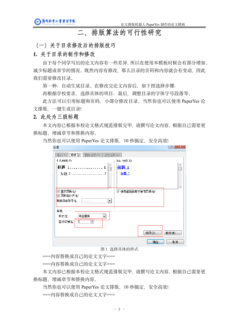 郑州航空工业管理学院-本科-毕业论文-格式模板范文.docx第8页