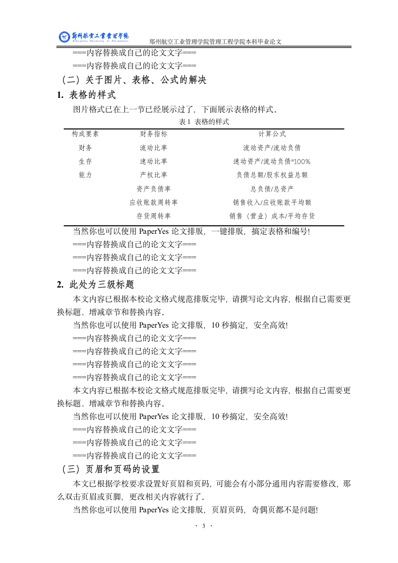 郑州航空工业管理学院-本科-毕业论文-格式模板范文.docx第9页