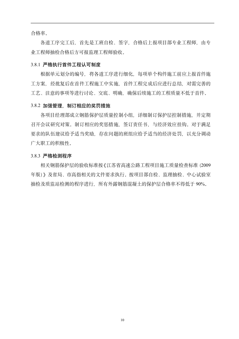 建筑工程毕业论文 钢筋混凝土保护层施工质量控制.doc第13页