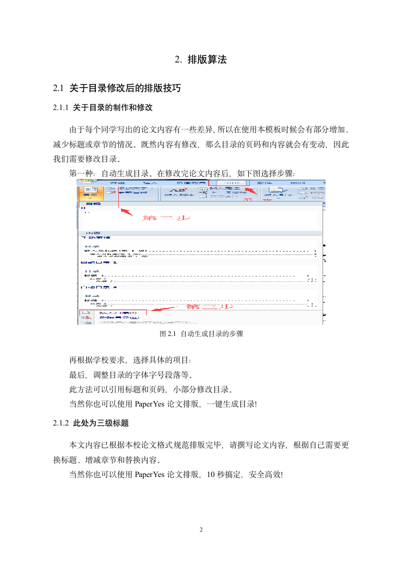 长江大学工程技术学院-本科-毕业论文-格式模板范文.docx第6页