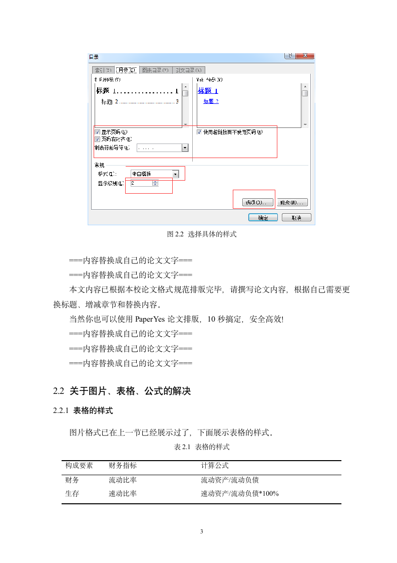 长江大学工程技术学院-本科-毕业论文-格式模板范文.docx第7页