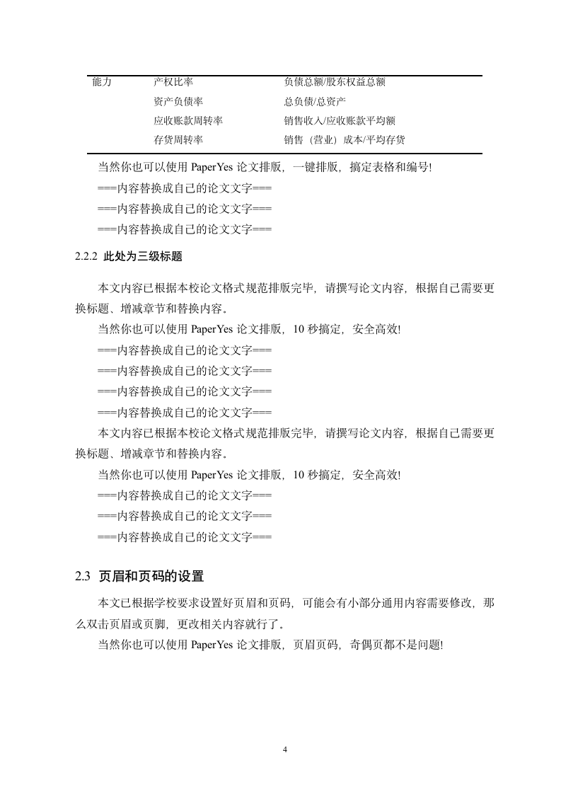 长江大学工程技术学院-本科-毕业论文-格式模板范文.docx第8页