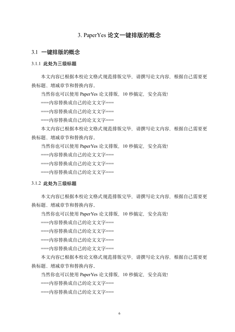 长江大学工程技术学院-本科-毕业论文-格式模板范文.docx第10页