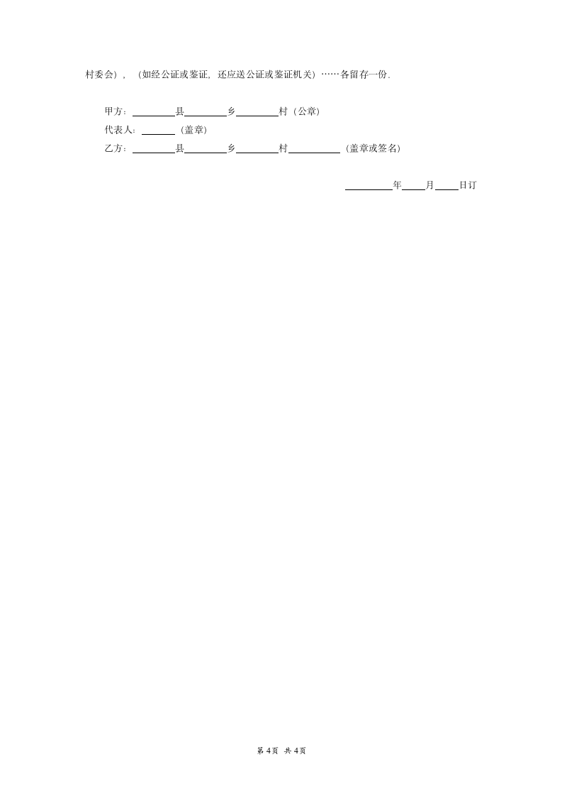 林地承包合同书范本.doc第4页