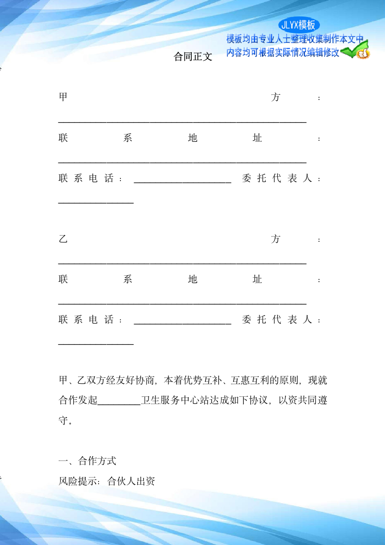 医疗投资合伙协议合同范本.docx第2页