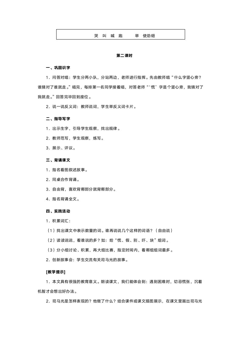 人教版一年级语文《司马光》教案.doc第4页