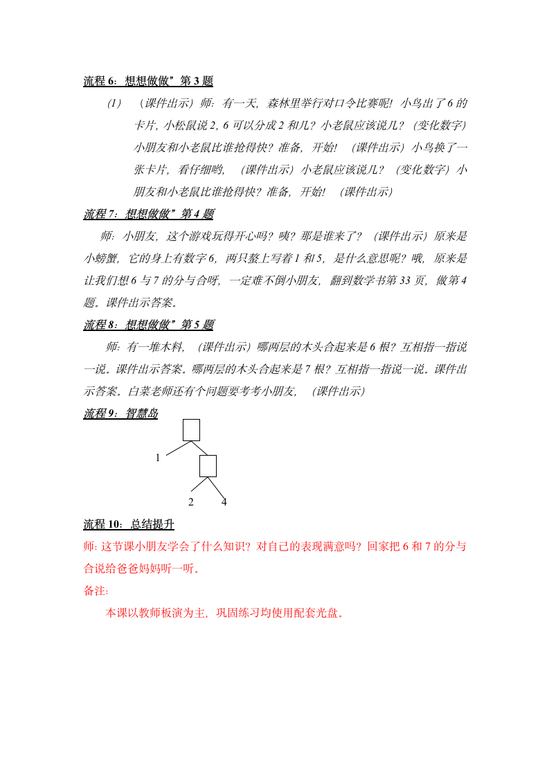 小学数学苏教版一年级上册教案 分与合.doc第3页