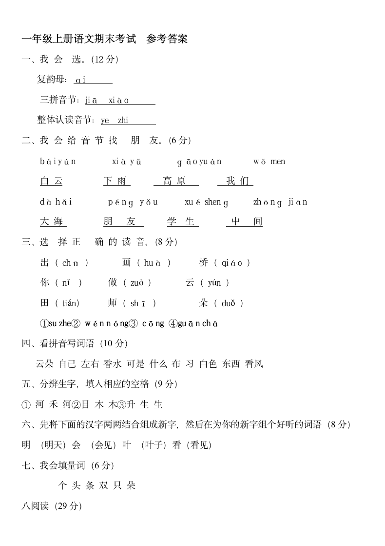 小学一年级上册语文期末试卷.docx第4页