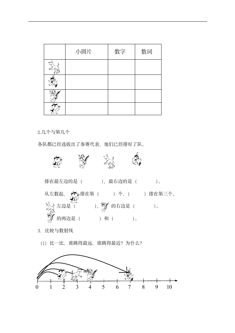 一年级上册数学教案 　 第一单元复习　　沪教版.doc第2页