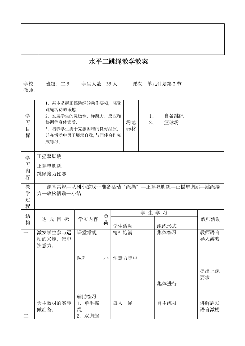 二年级体育水平二跳绳   教案 全国通用.doc第3页