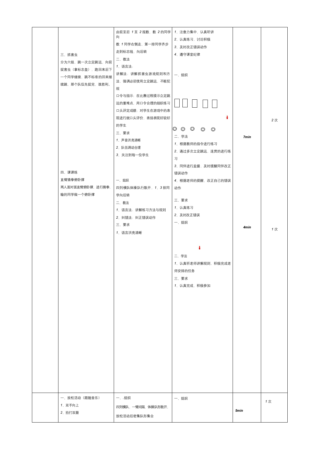 立定跳远（教案） 体育二年级下册.doc第4页