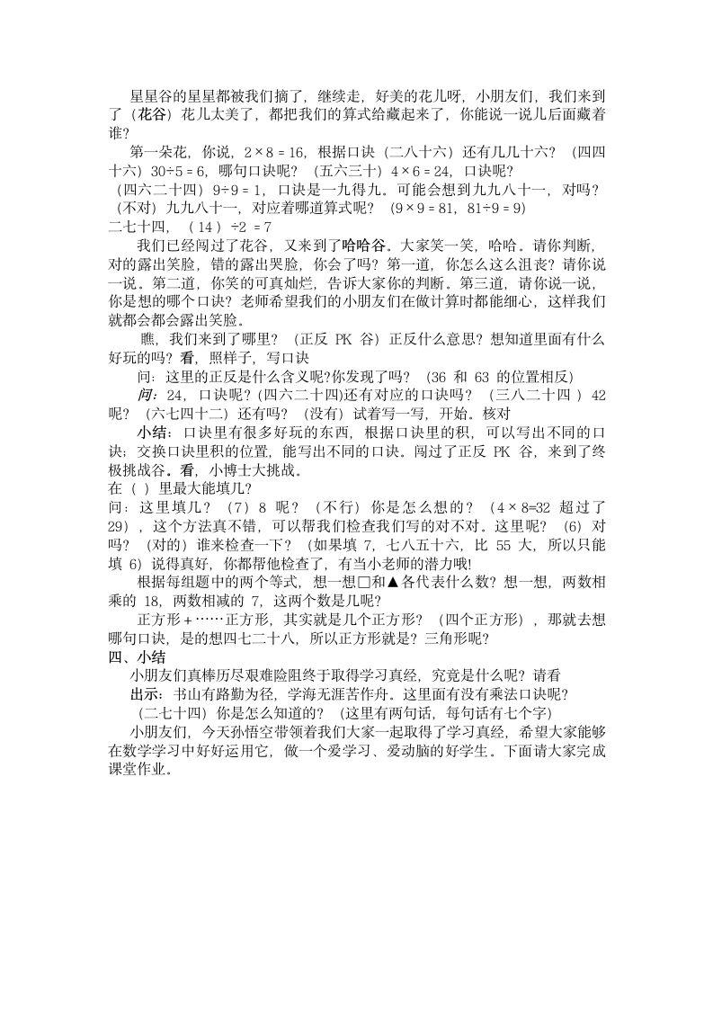 苏教版二年级上册数学  乘法口诀复习教案.doc第3页