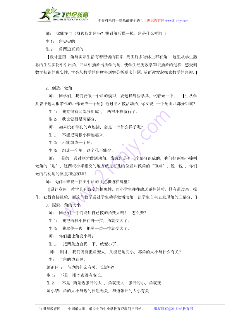 二年级数学上册 角的初步认识教案.doc第2页