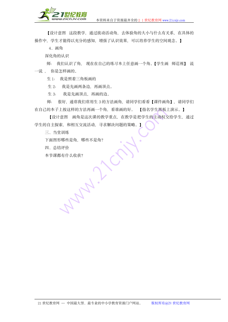二年级数学上册 角的初步认识教案.doc第3页
