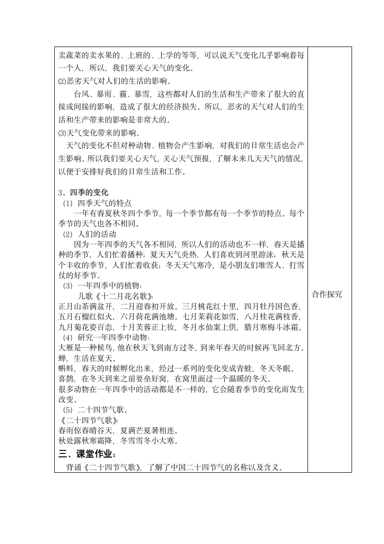 苏教版科学二年级上册第一单元复习教案.doc第2页