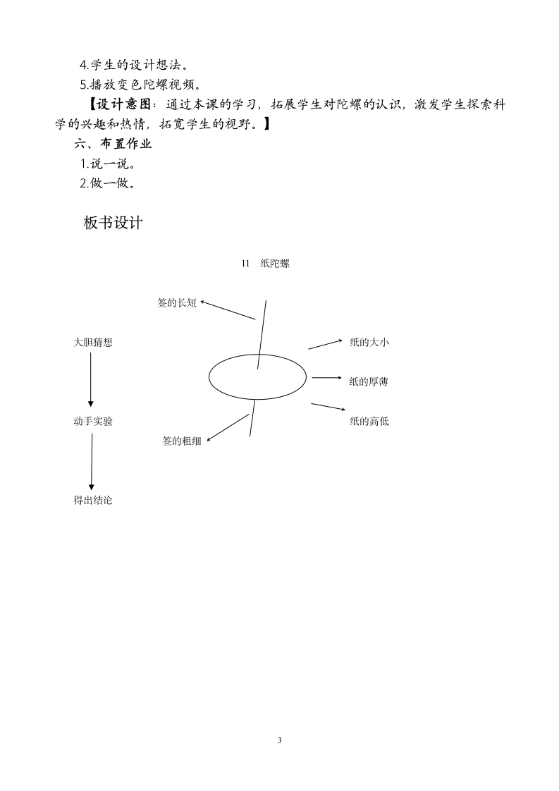 粤教粤科版（2017秋）二年级下册科学教案 -3.11纸陀螺 教案.doc第3页