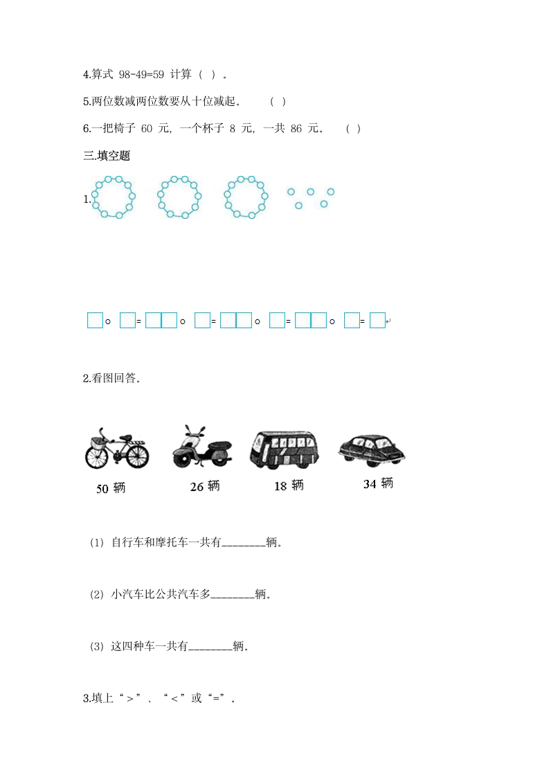 冀教版二年级上册数学第二单元 加减混合运算 同步练习题（含答案）.doc第2页