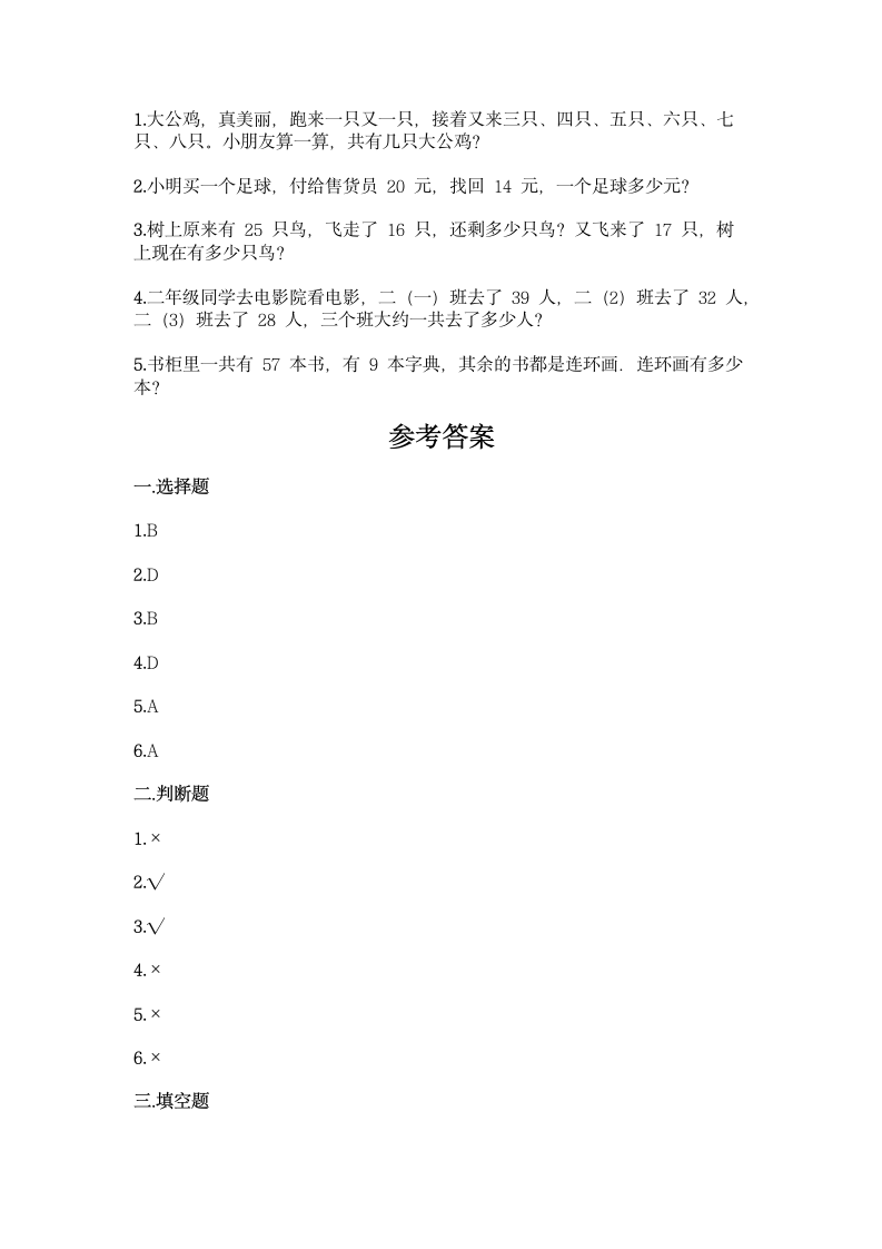 冀教版二年级上册数学第二单元 加减混合运算 同步练习题（含答案）.doc第4页