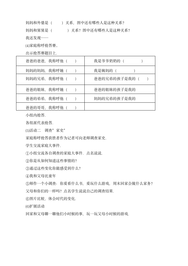 三年级上册-4.12 家庭的记忆 教案.doc第2页