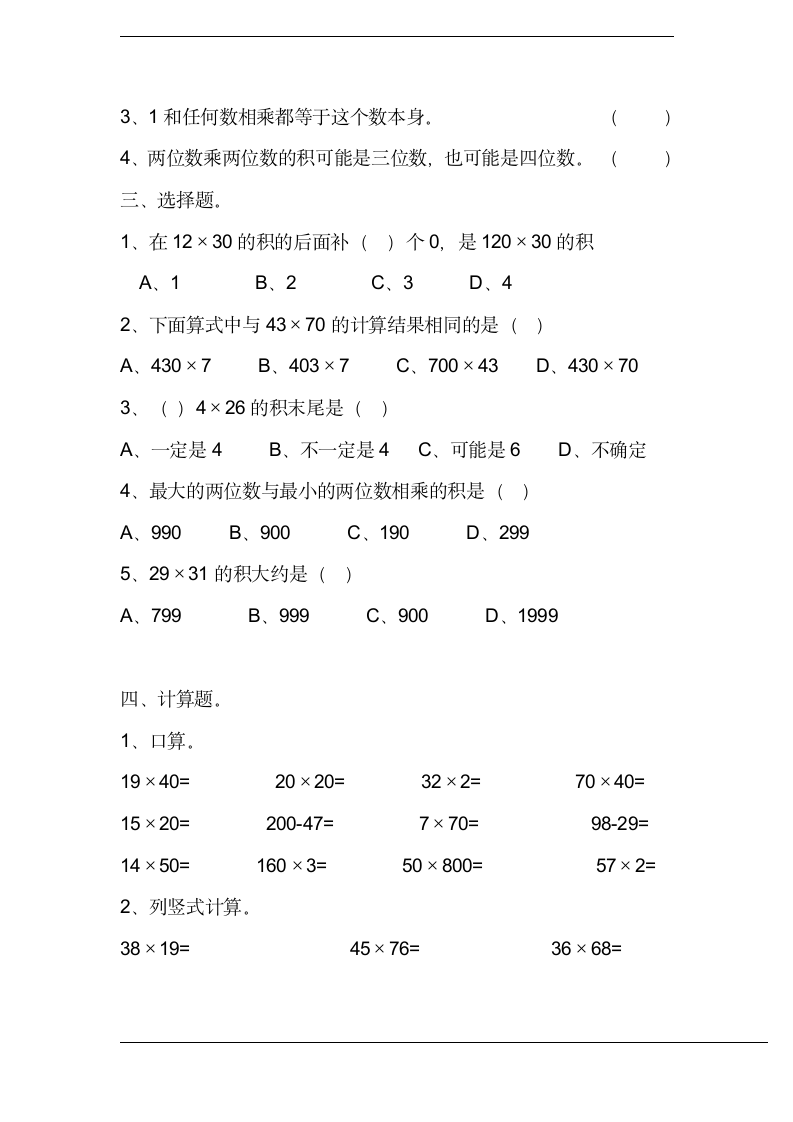 三年级数学下册乘法单元测试卷.doc第2页